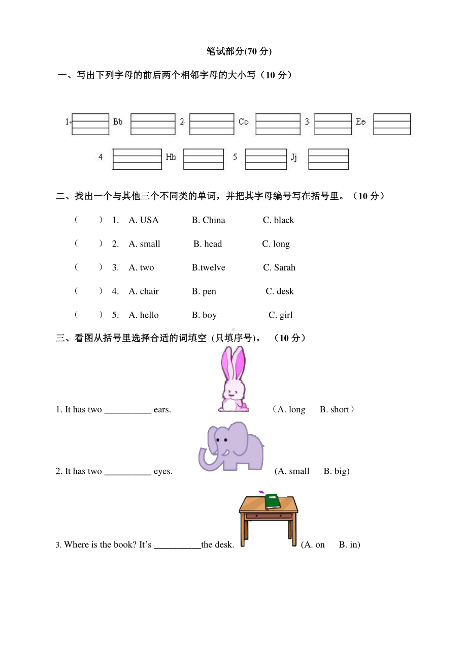 人教版PEP三年级下册英语期末测试卷（含答案+听力原文）.doc_第2页