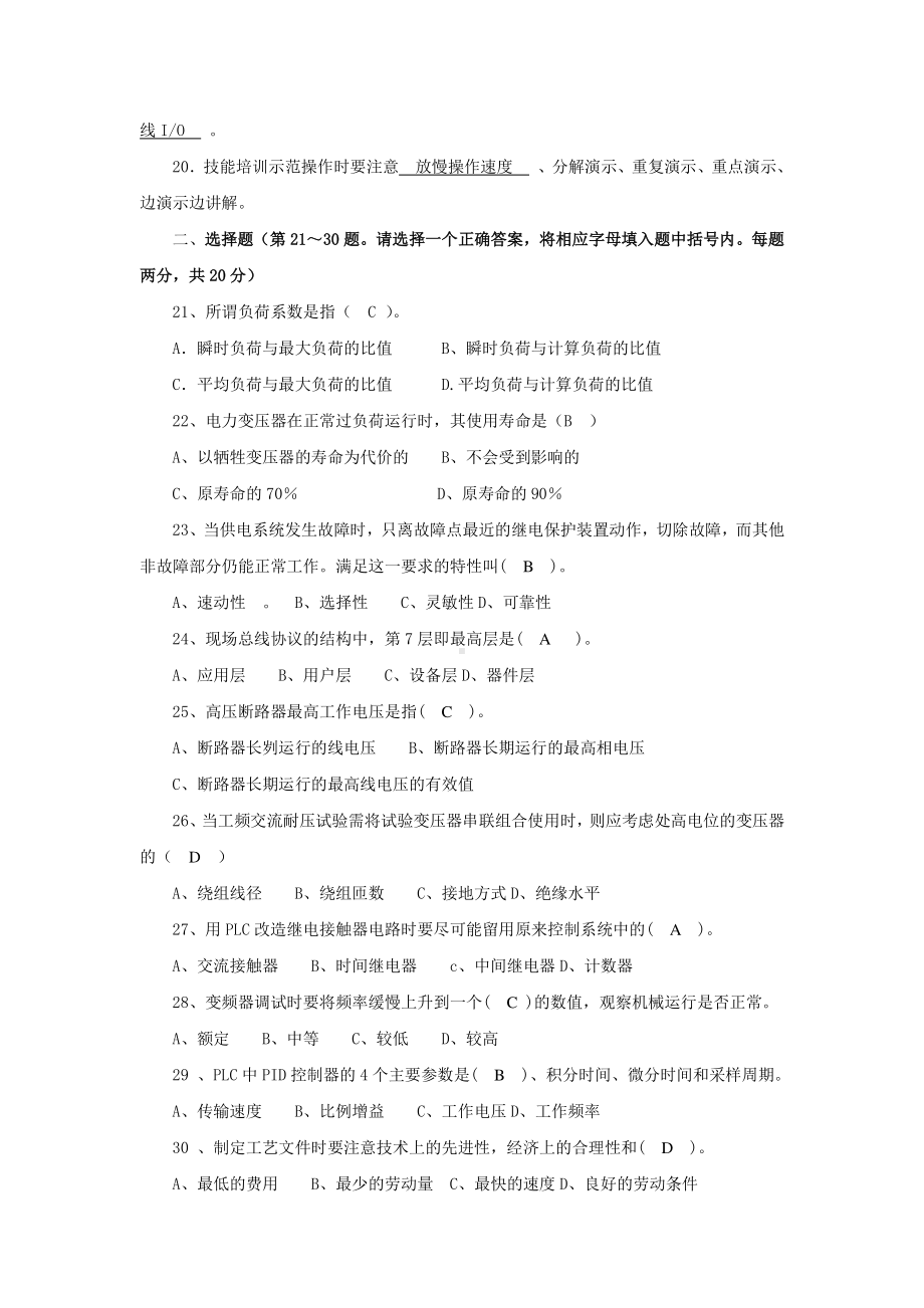 维修电工高级技师理论2012（含答案）.doc_第2页