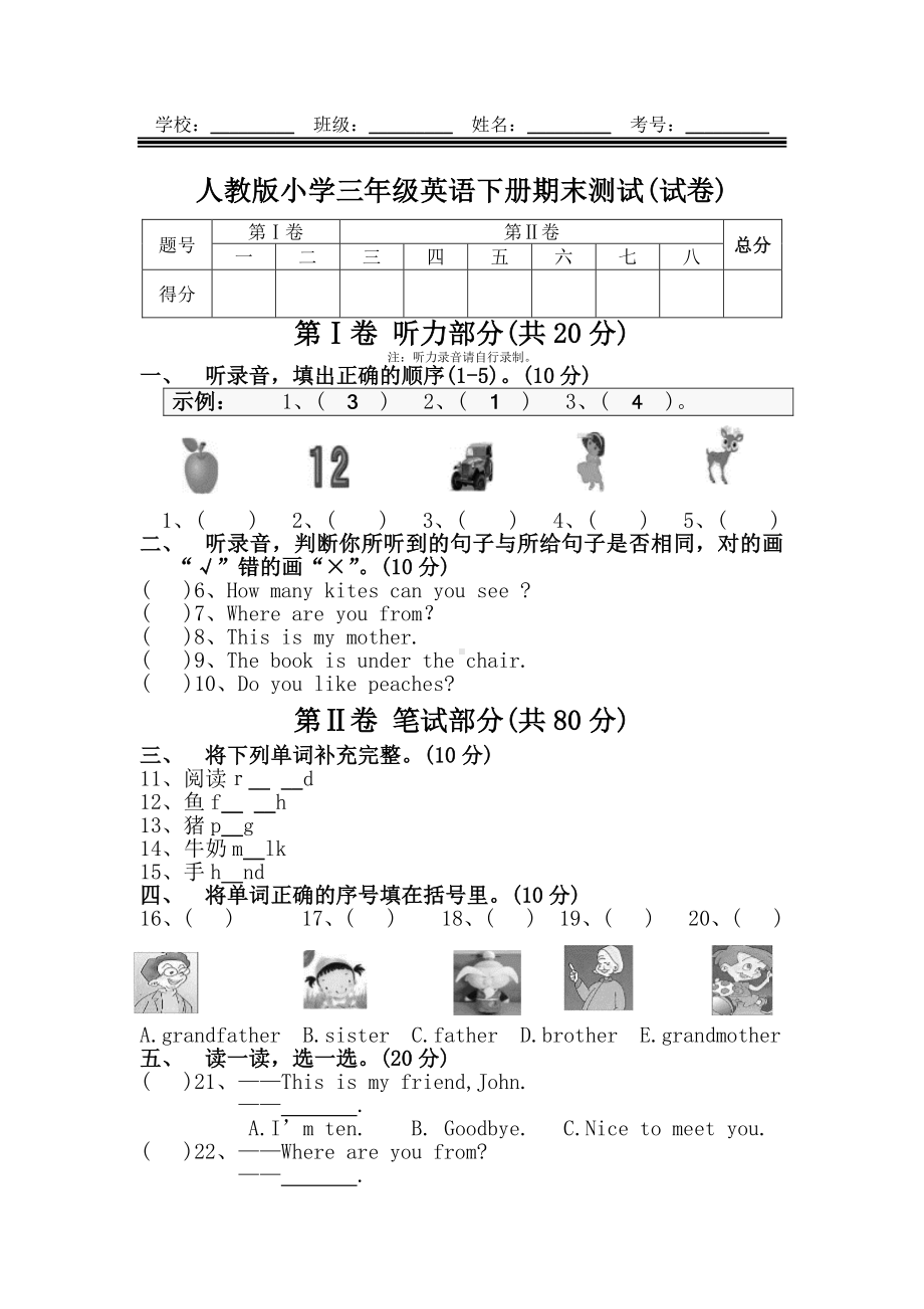 人教版PEP三年级下册英语期末测试题（含答案）.doc_第1页