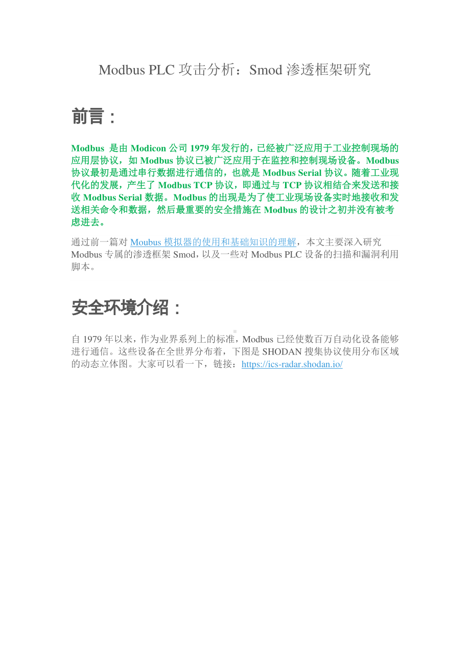 Modbus PLC攻击分析 -.docx_第1页