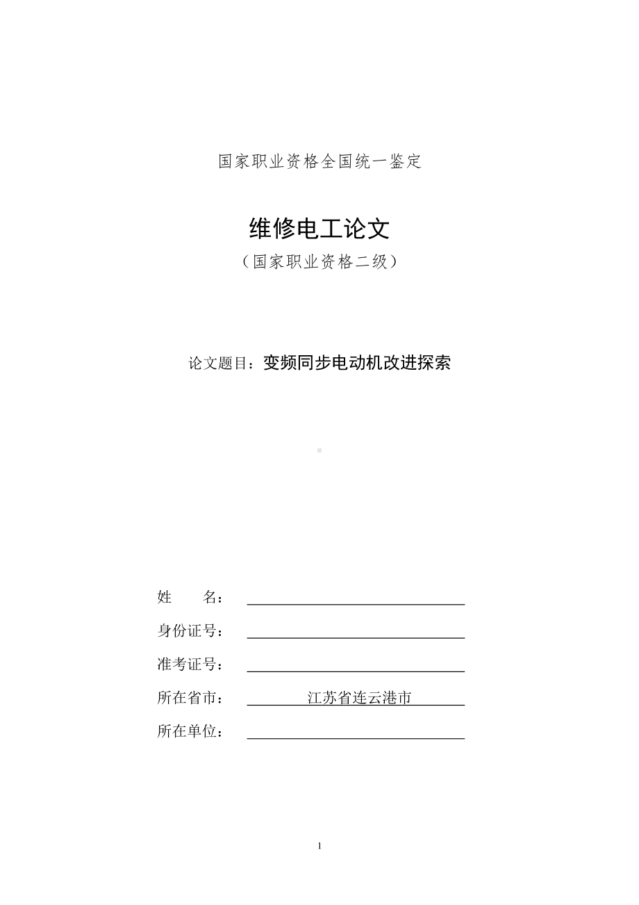 技师论文1(1).doc_第1页