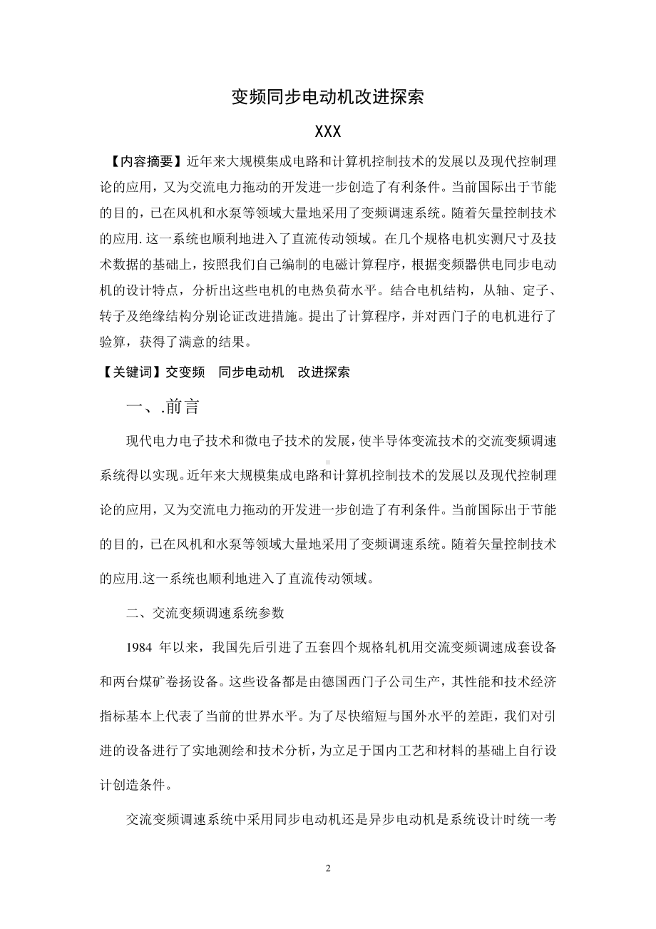 技师论文1(1).doc_第2页