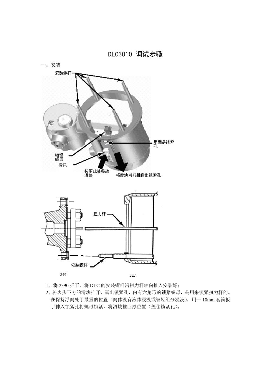 DLC3010 调试步骤.doc_第1页