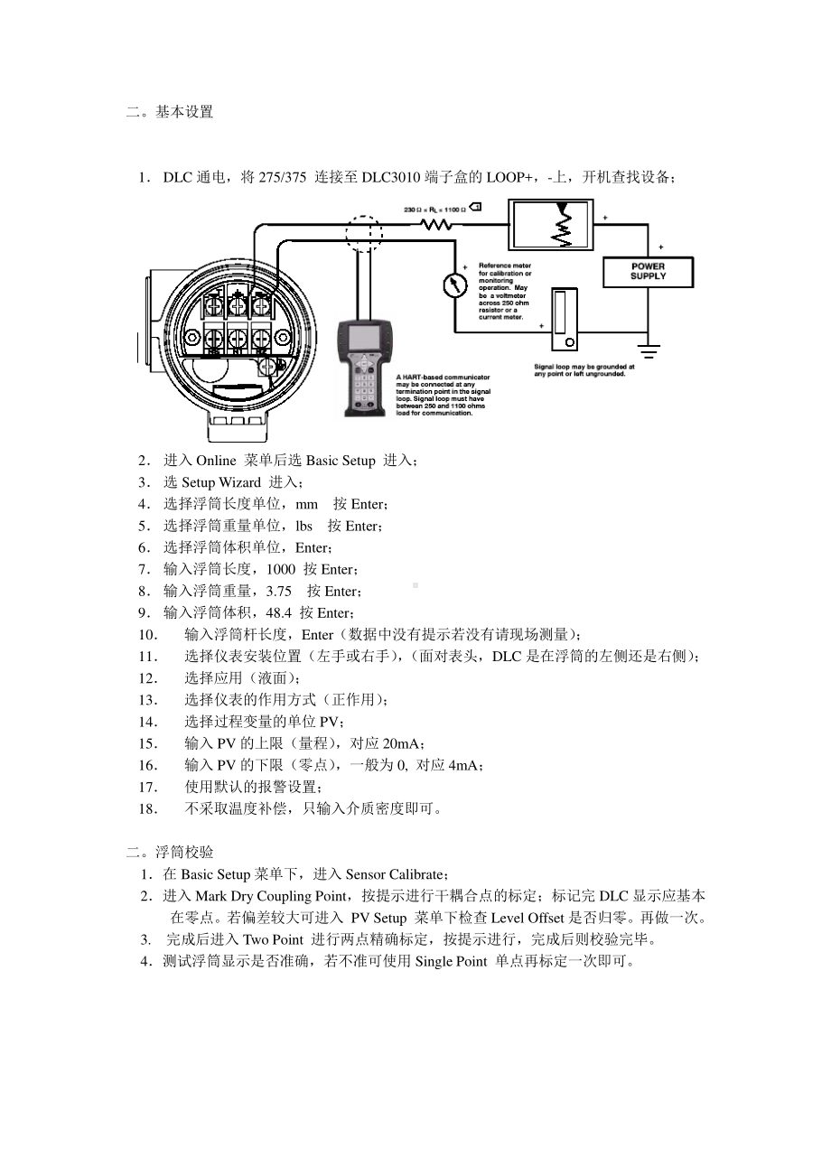 DLC3010 调试步骤.doc_第2页