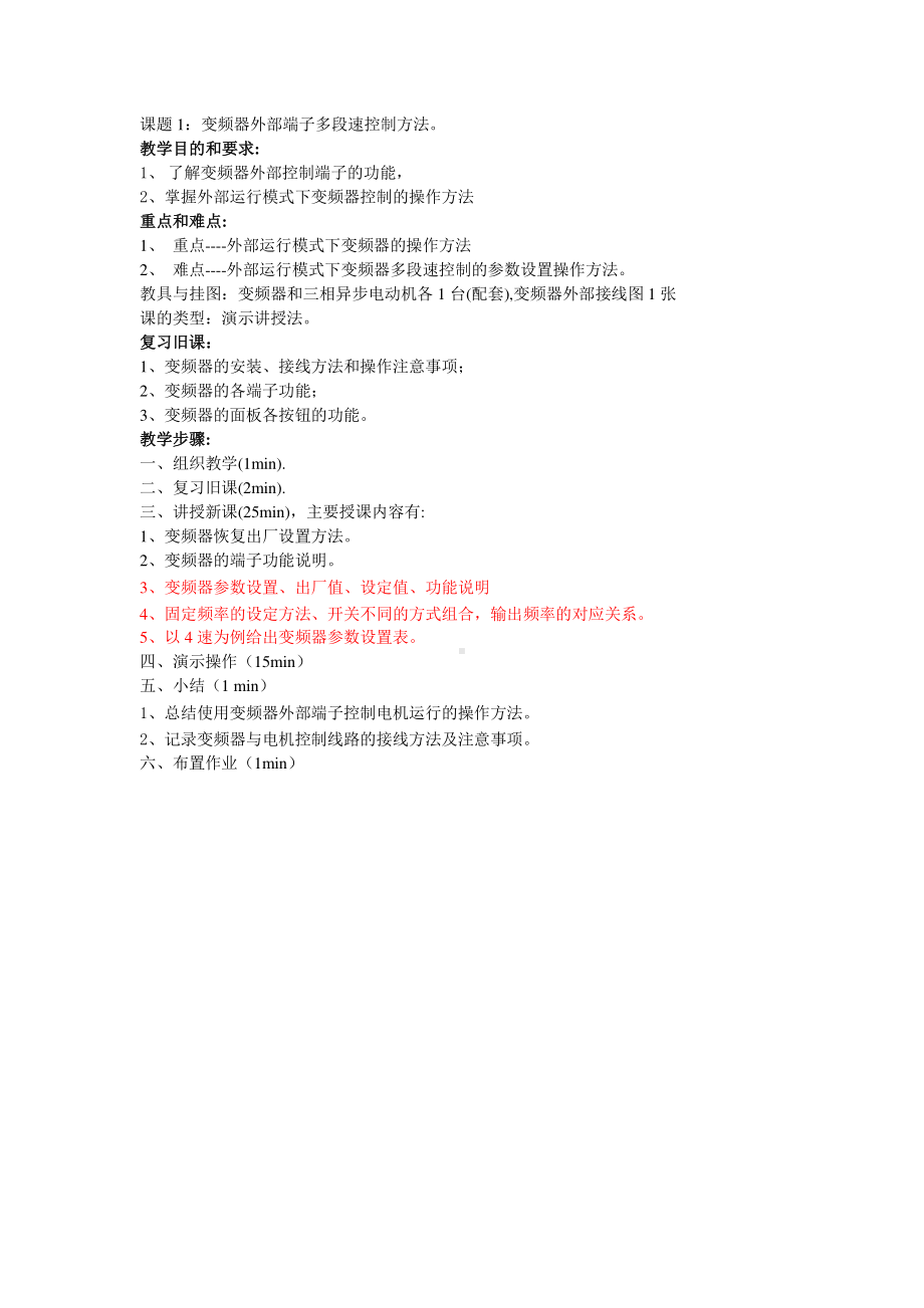 教案（变频器1）.docx_第1页