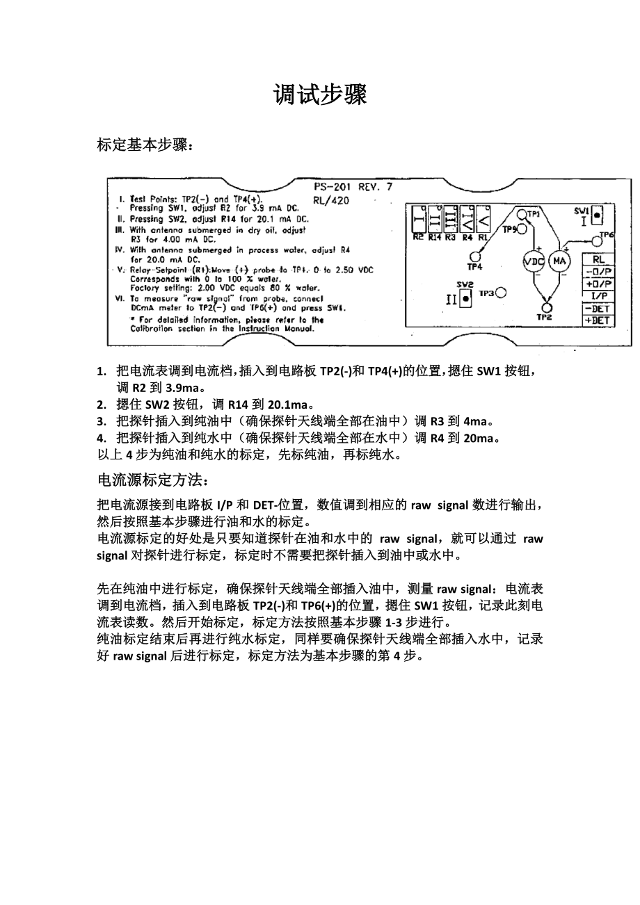 界面仪调试步骤.docx_第1页