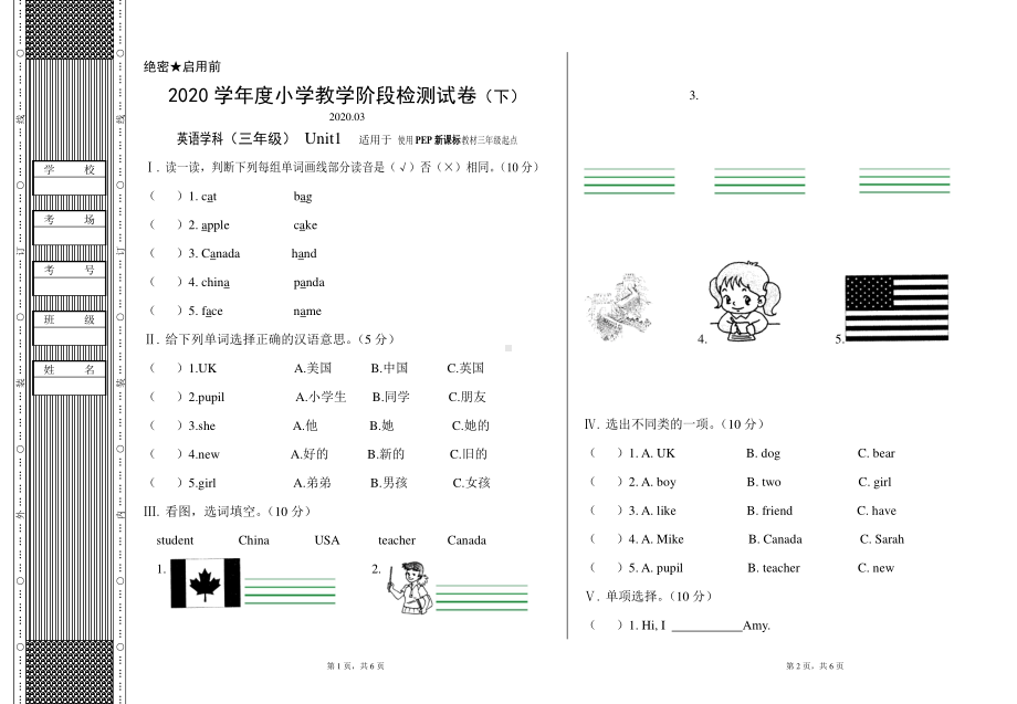 人教版PEP三年级下册英语试卷-unit1 单元检测卷 （含答案）.docx_第1页