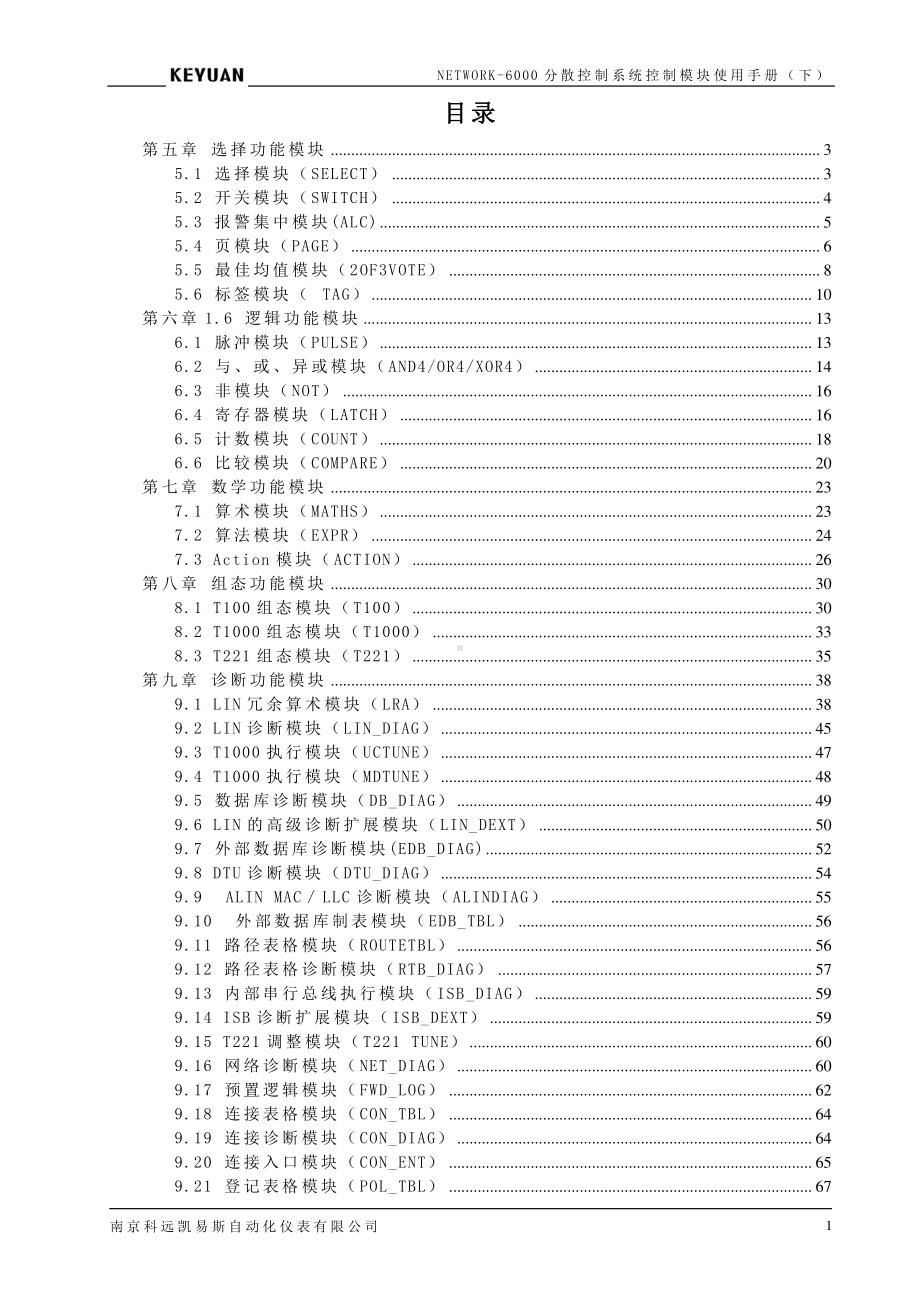 3、模块手册（下）.doc_第2页