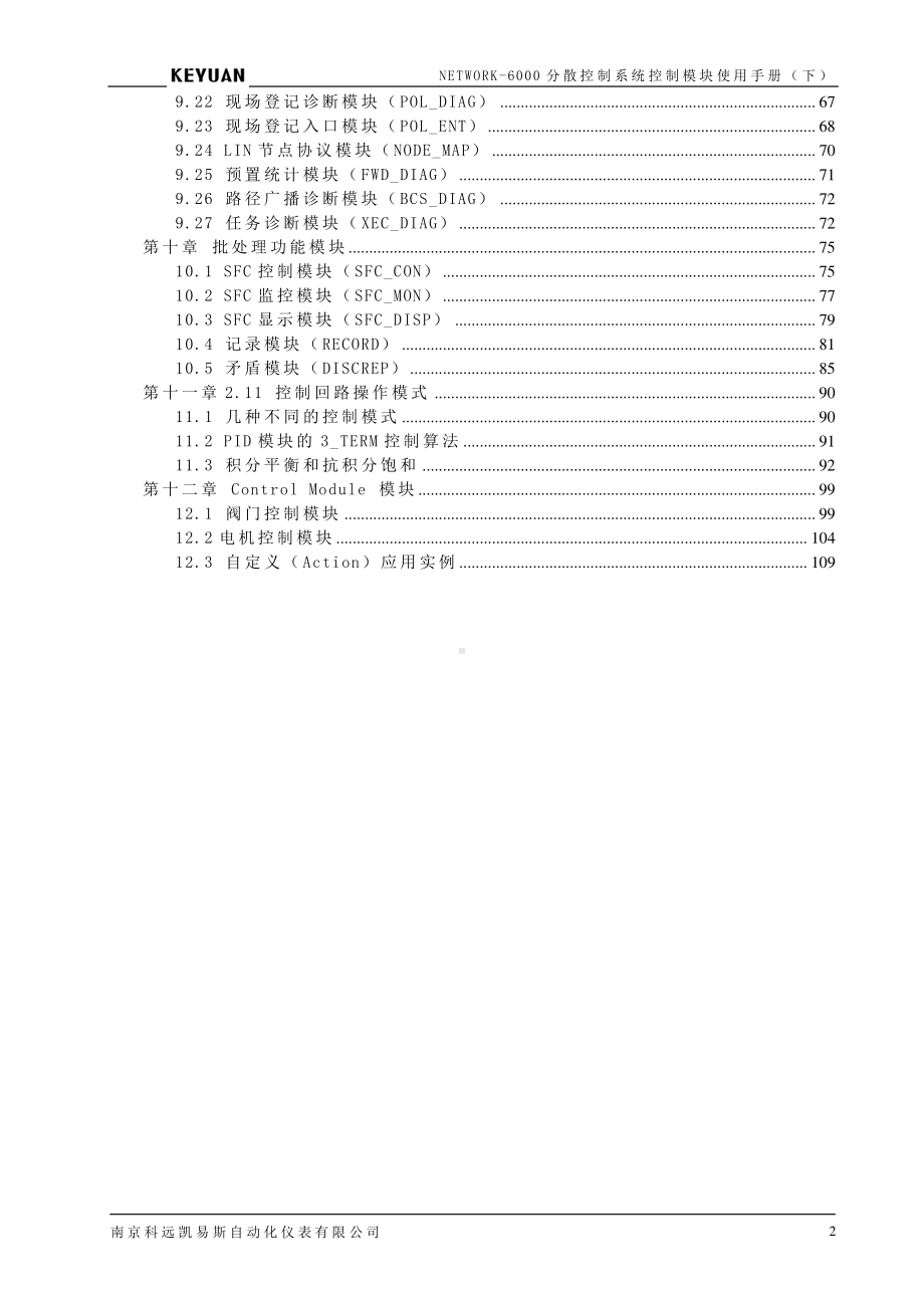 3、模块手册（下）.doc_第3页