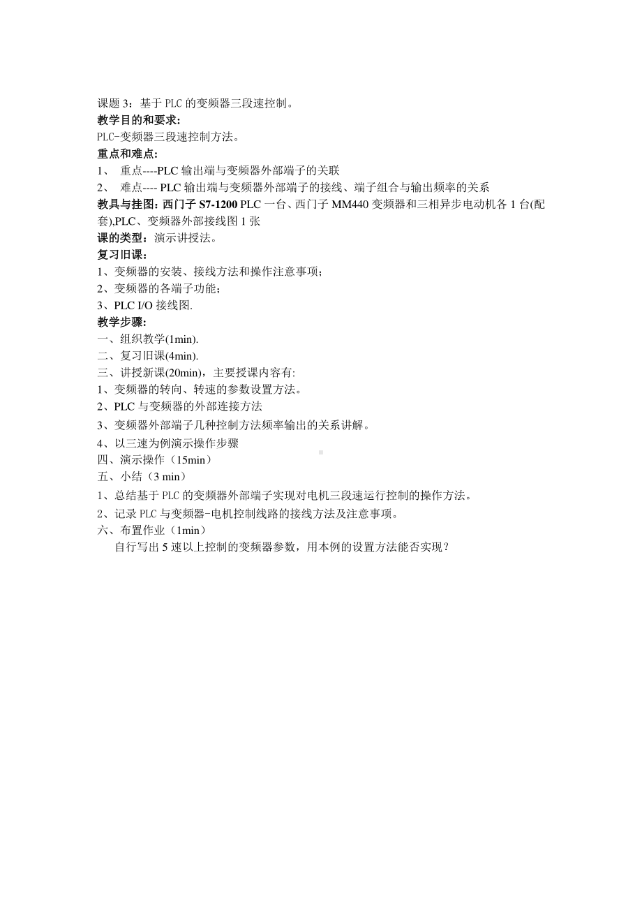 教案（变频器3.docx_第1页