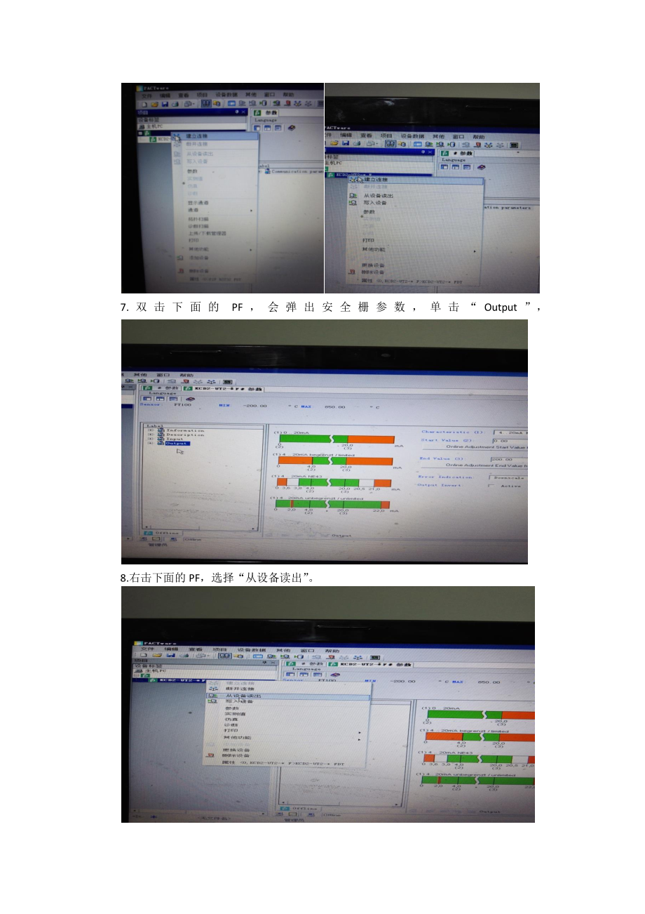 P+F安全栅组态温度设定方法.docx_第2页