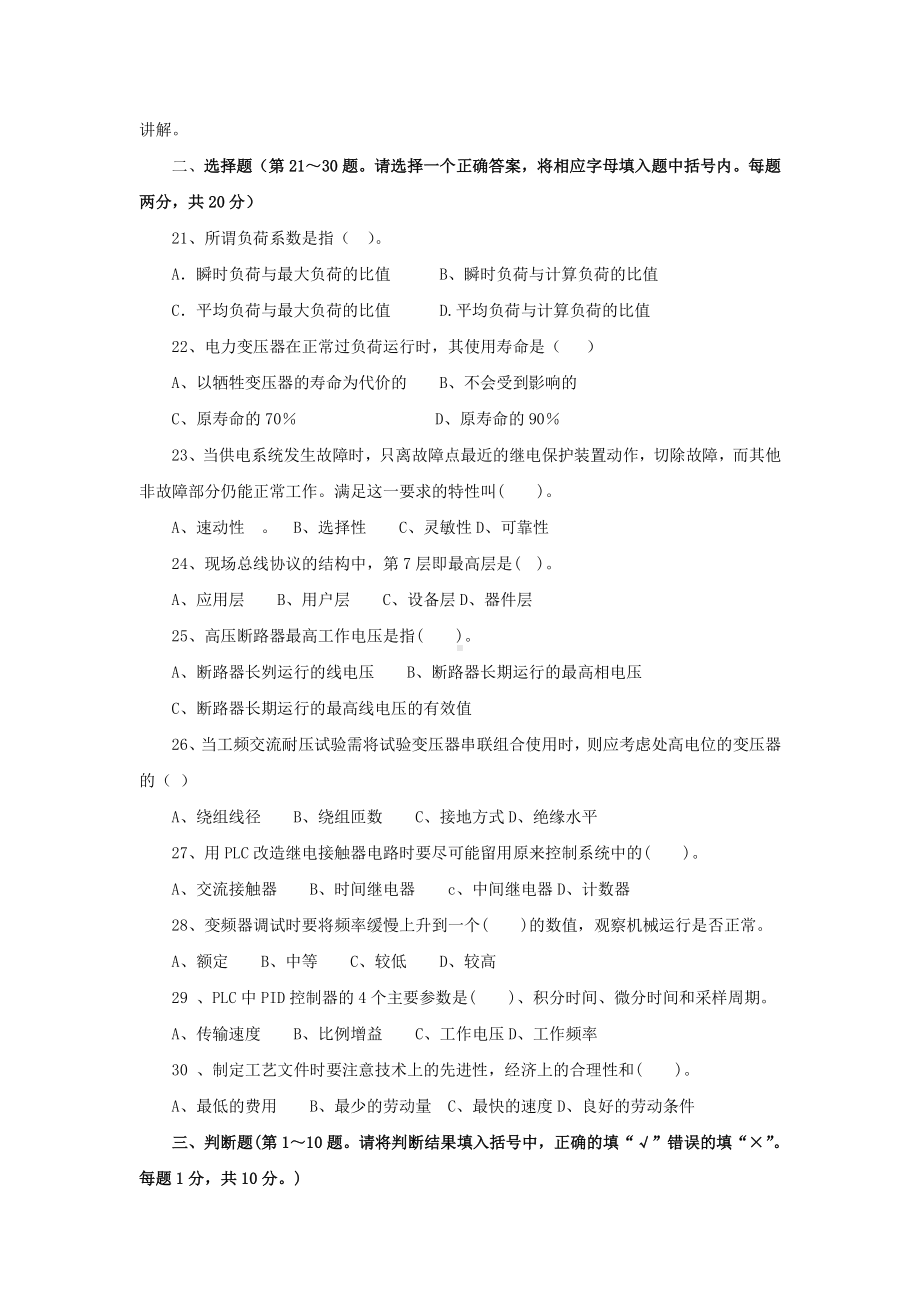 维修电工高级技师理论试题2012.doc_第2页