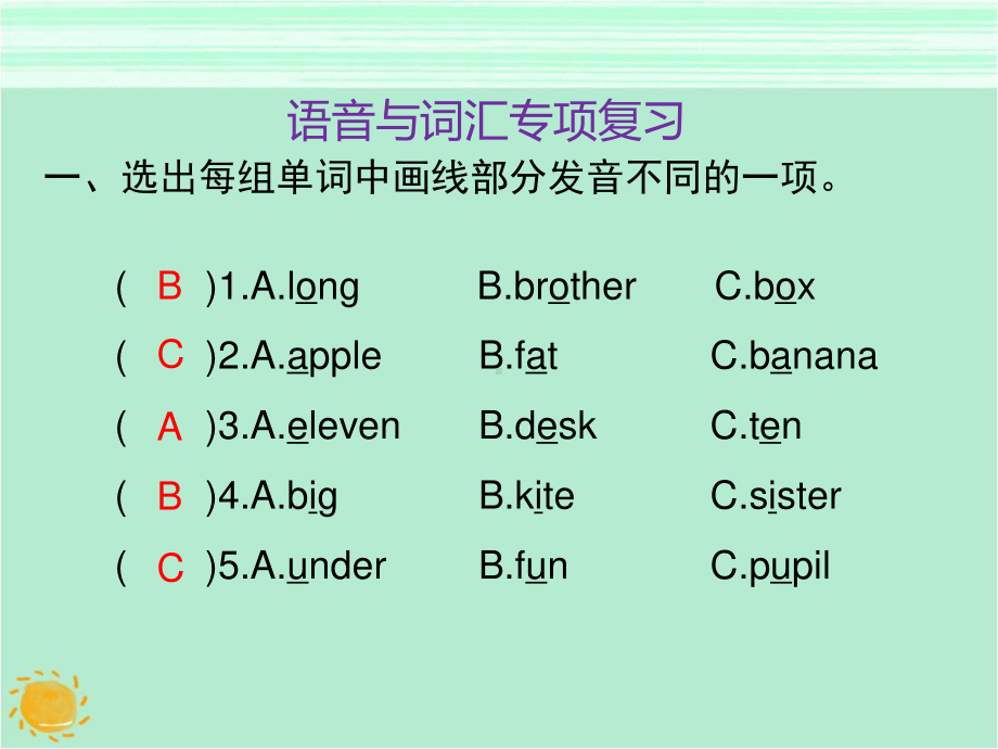 人教版PEP三年级下册英语语音与词汇专项复习ppt课件.ppt_第2页