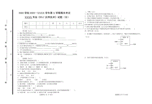 PLC应用技术试卷五.doc