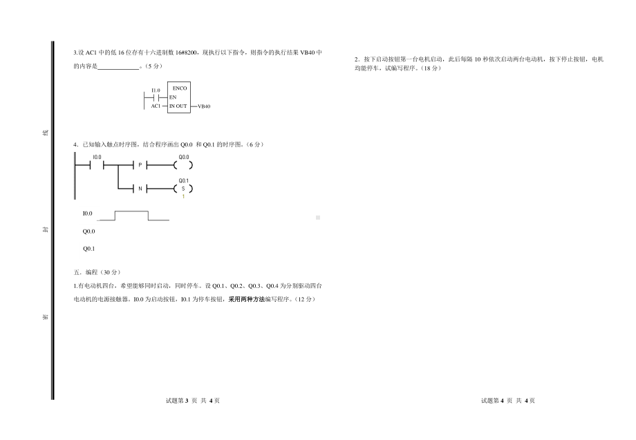 PLC应用技术试卷五.doc_第2页