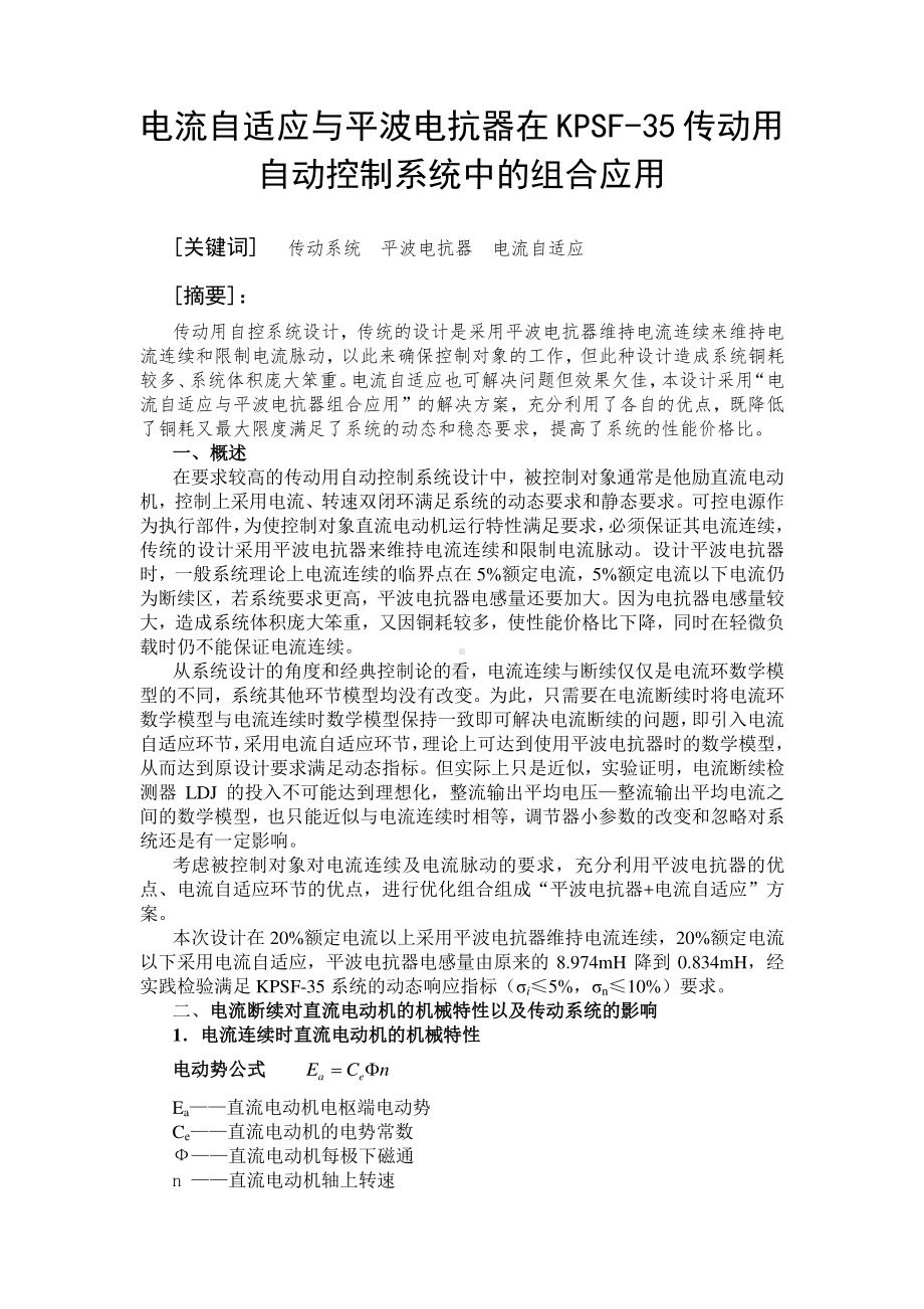 维修电工高级技师论文.doc_第2页