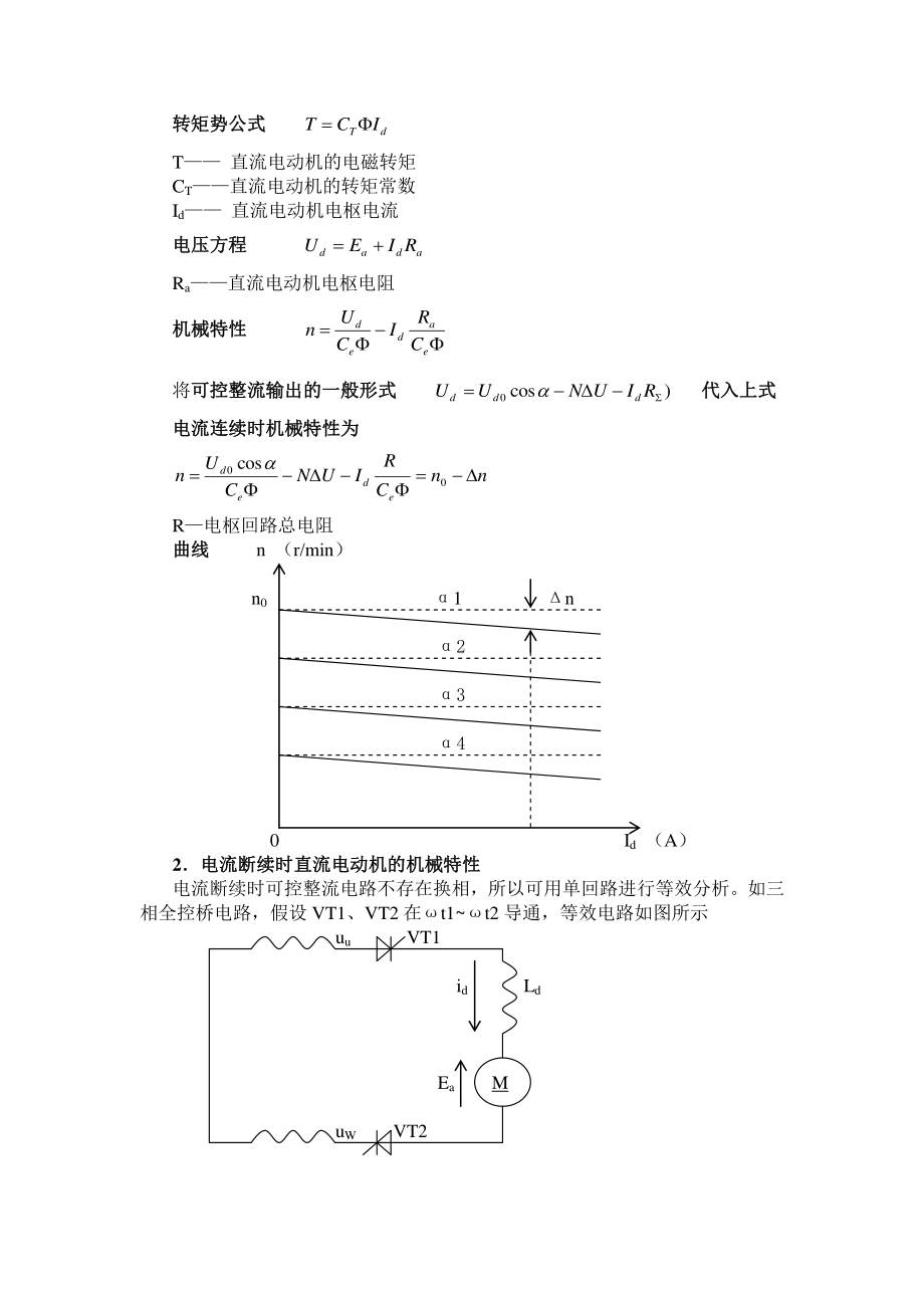 维修电工高级技师论文.doc_第3页