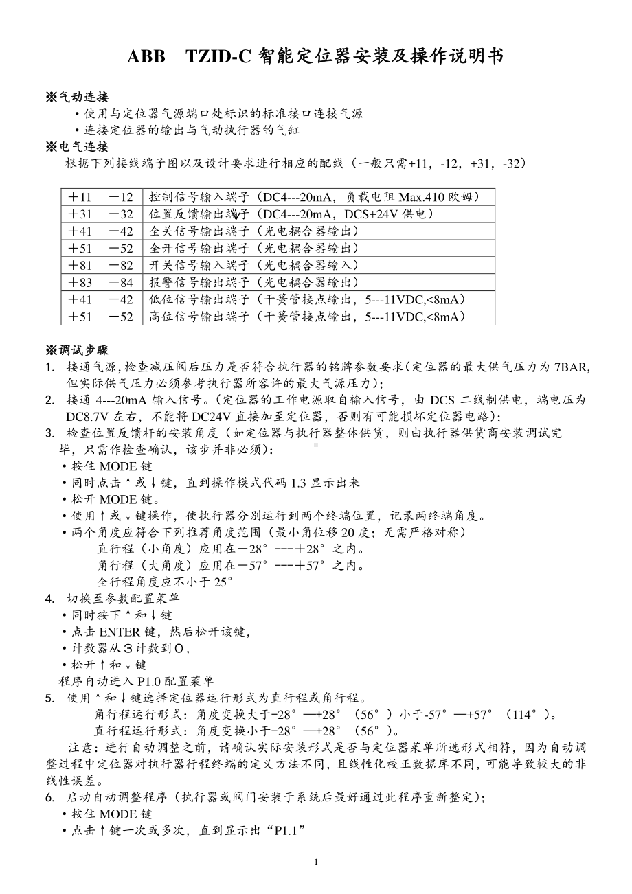 ABB智能定位器TZID-C说明书(中文版)[1].doc_第1页