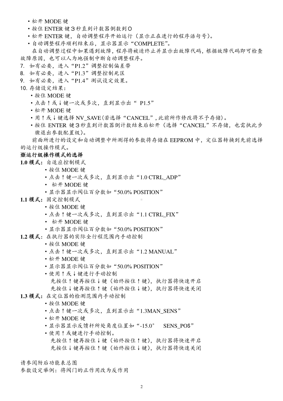 ABB智能定位器TZID-C说明书(中文版)[1].doc_第2页