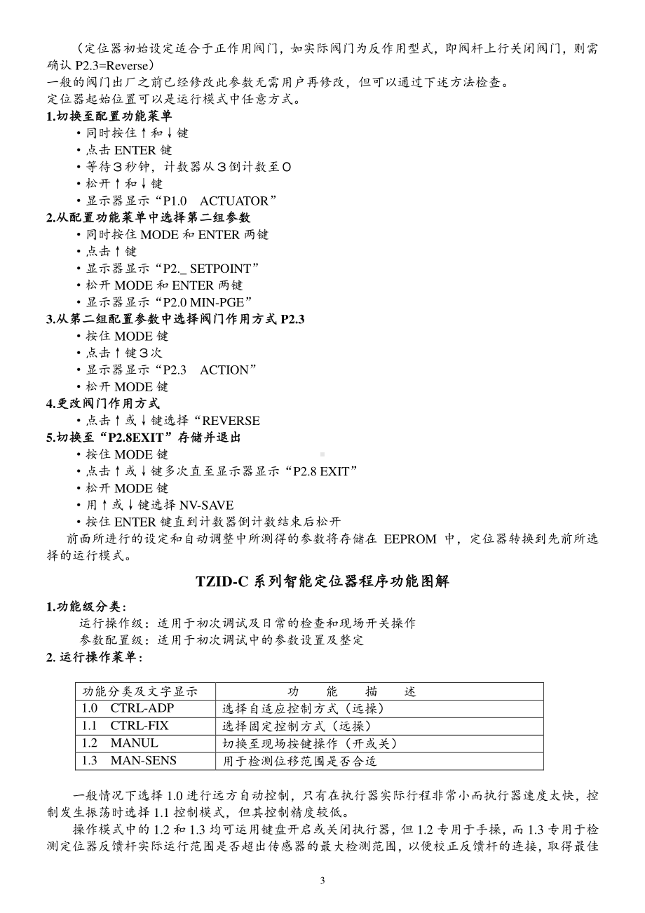 ABB智能定位器TZID-C说明书(中文版)[1].doc_第3页