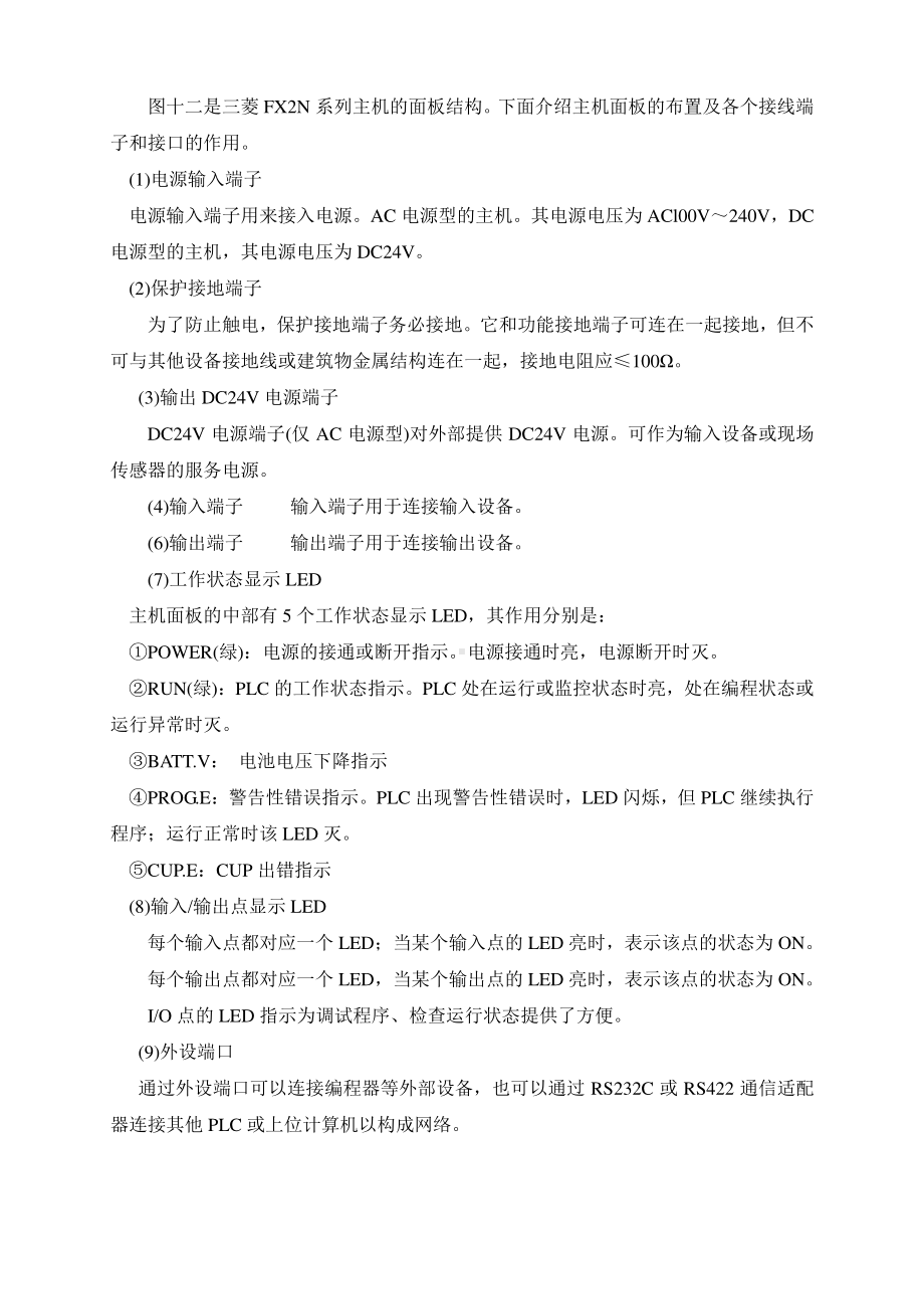 第五章PLC、变频器、触摸屏综合控制.doc_第2页