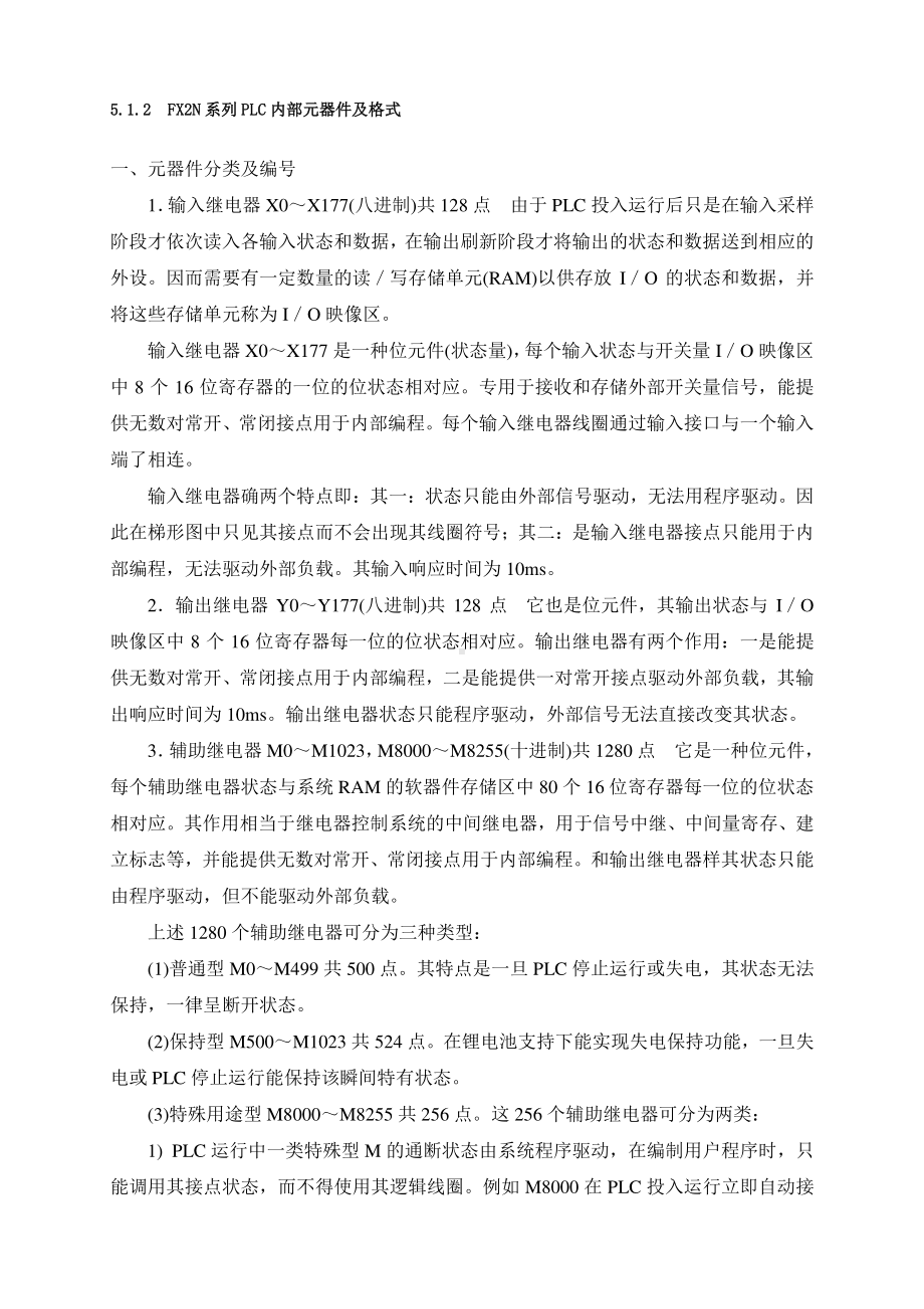 第五章PLC、变频器、触摸屏综合控制.doc_第3页