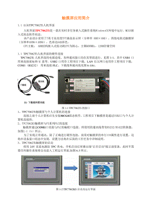 触摸屏应用简介.doc