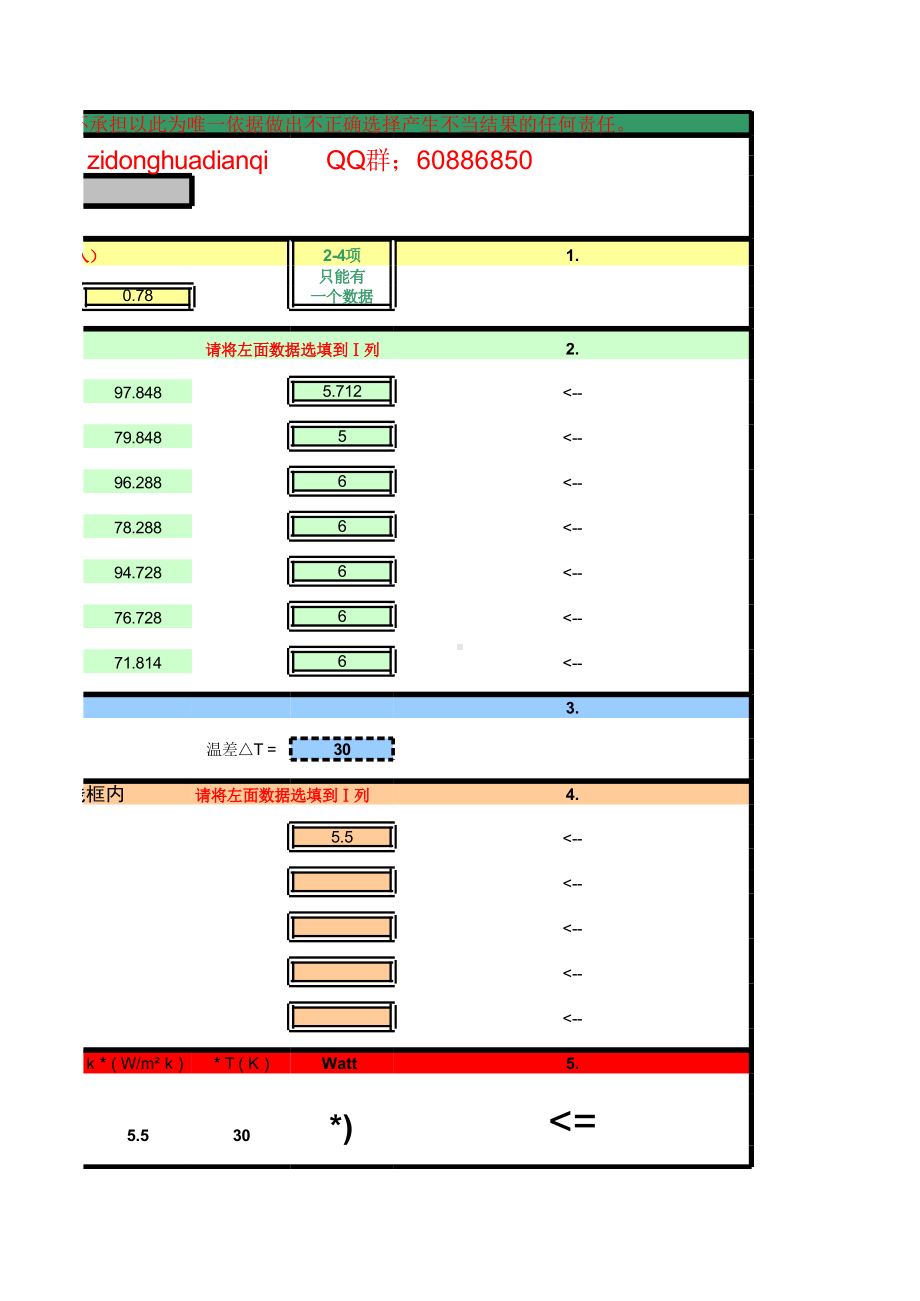 电气柜加热散热制冷计算工具.xlsx_第2页