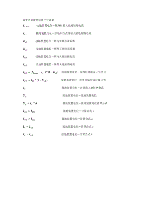 第十四章计算公式.doc