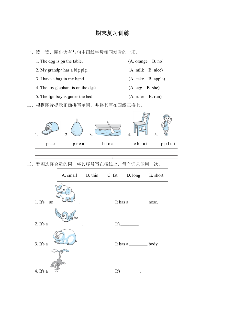 人教版PEP三年级下册英语试题—期末复习训练5（含答案）.doc_第1页