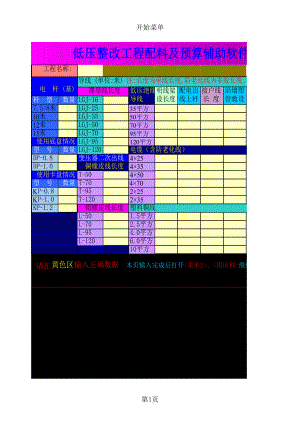 城网低压2005试用版.xls