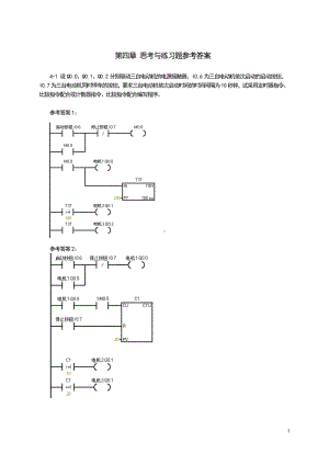 第4章习题.docx