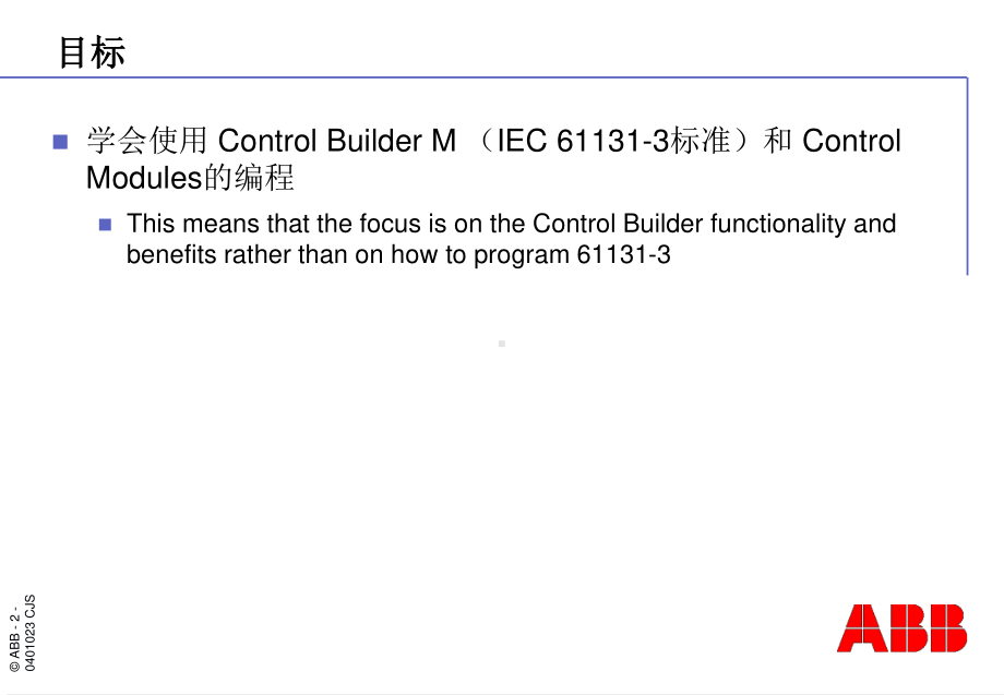 ABB-PLC-AC800M培训中文教程.ppt_第2页