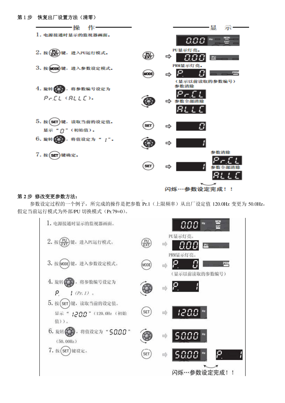 2019变频器培训.doc_第2页