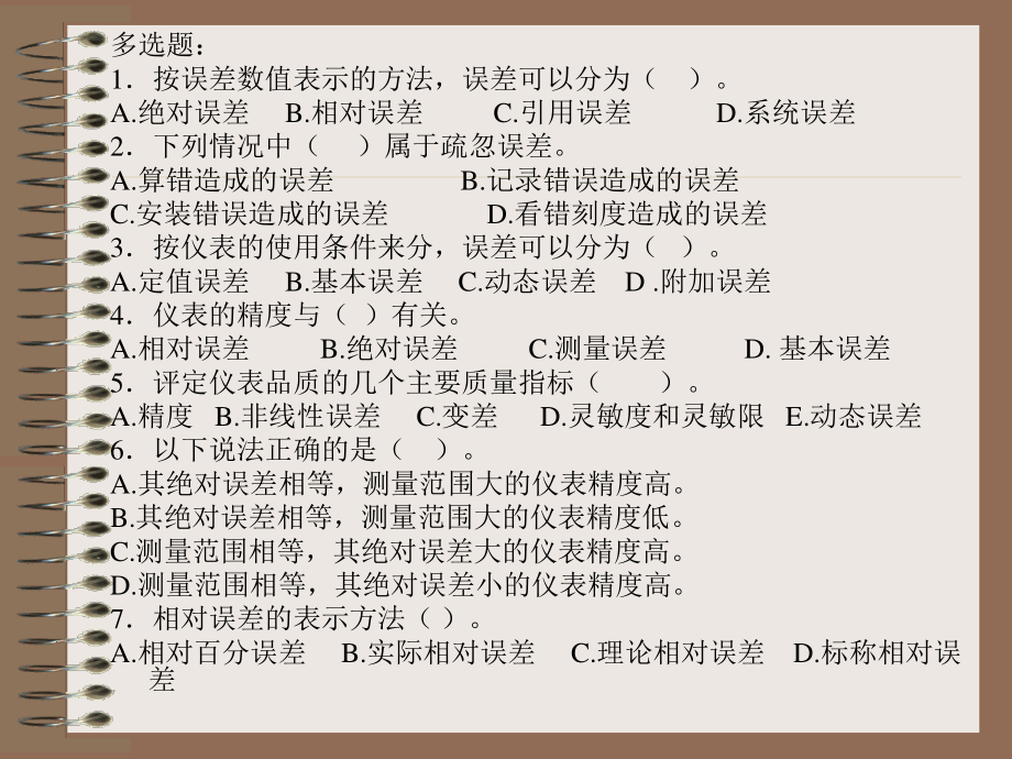 仪表工课件03-01-测量误差试题.ppt_第3页