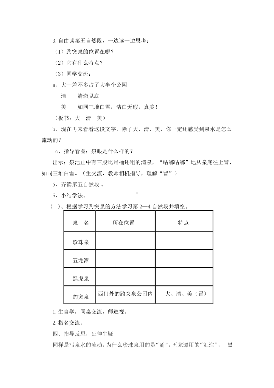 《泉城》教案.docx_第2页