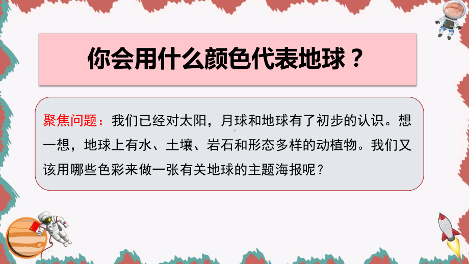 2020新教科版三年级下册科学3.8太阳、地球和月球ppt课件（含视频）.pptx_第2页