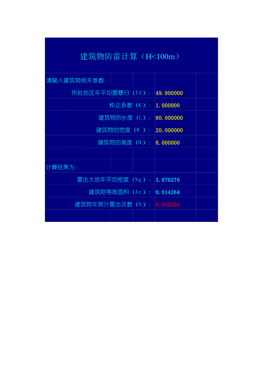 防雷计算.xls_第1页