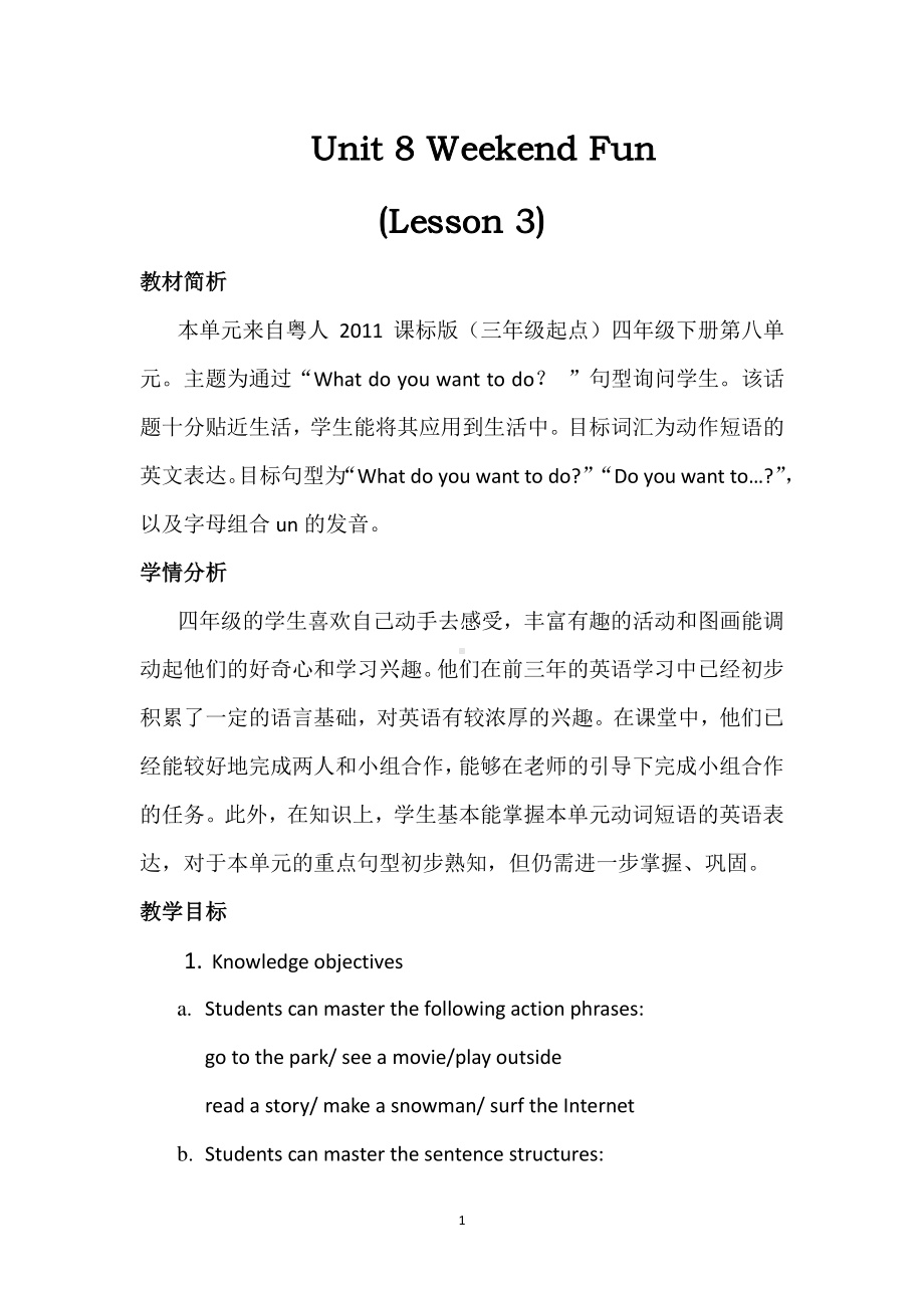 （广东）粤人版四年级下册-Unit 8 Weekend Fun-Lesson 3-教案、教学设计--(配套课件编号：a1478).docx_第1页