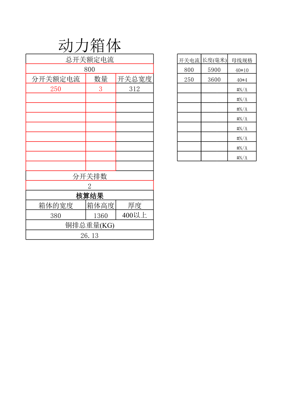 国产箱体计算.xls_第2页