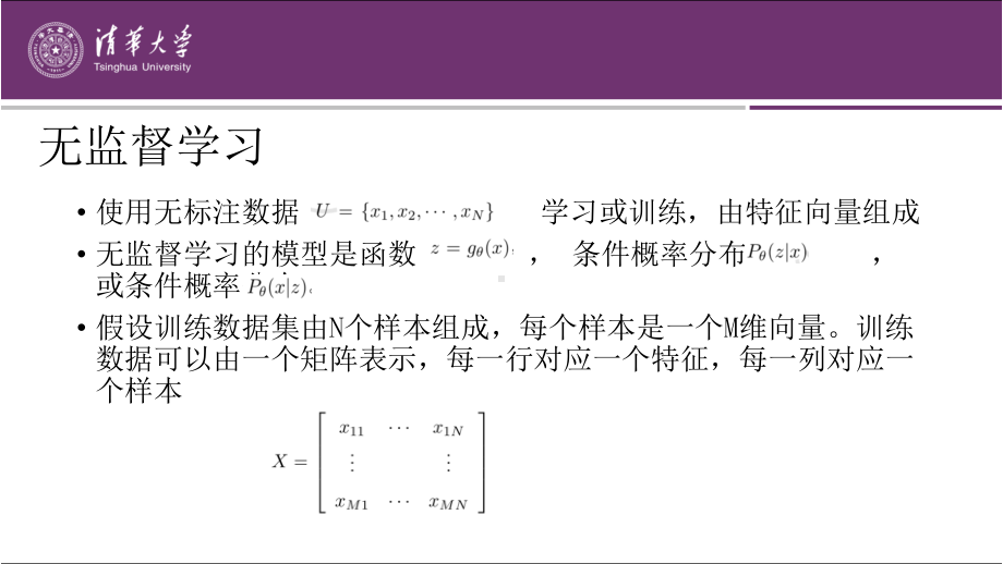 第13章 无监督学习概论.pptx_第2页