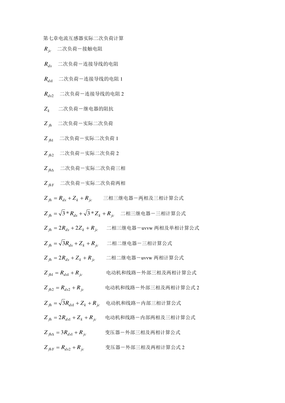 第七章计算公式.doc_第1页