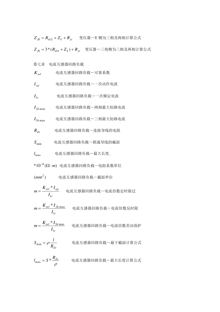 第七章计算公式.doc_第2页