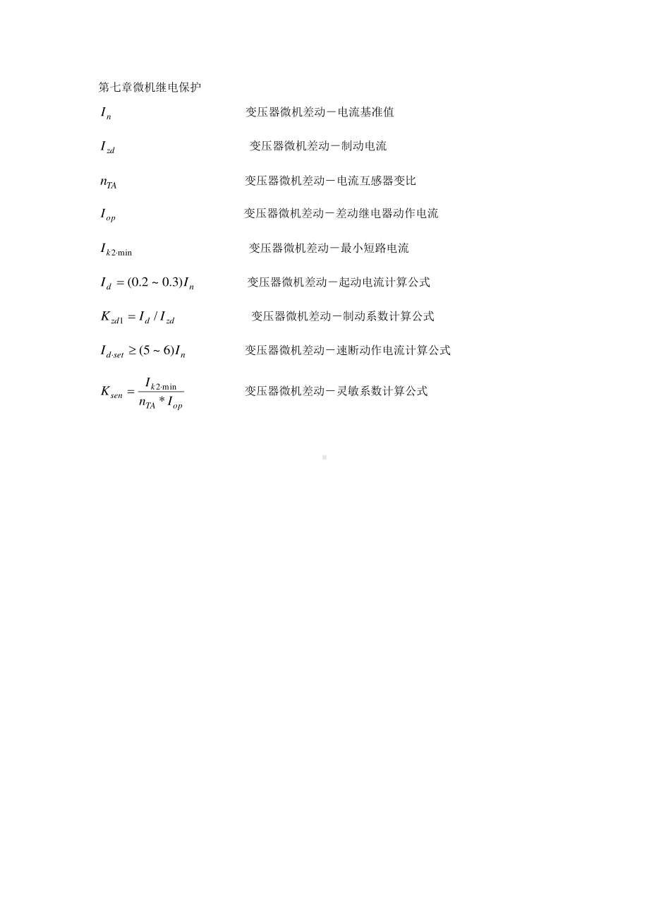 第七章计算公式.doc_第3页