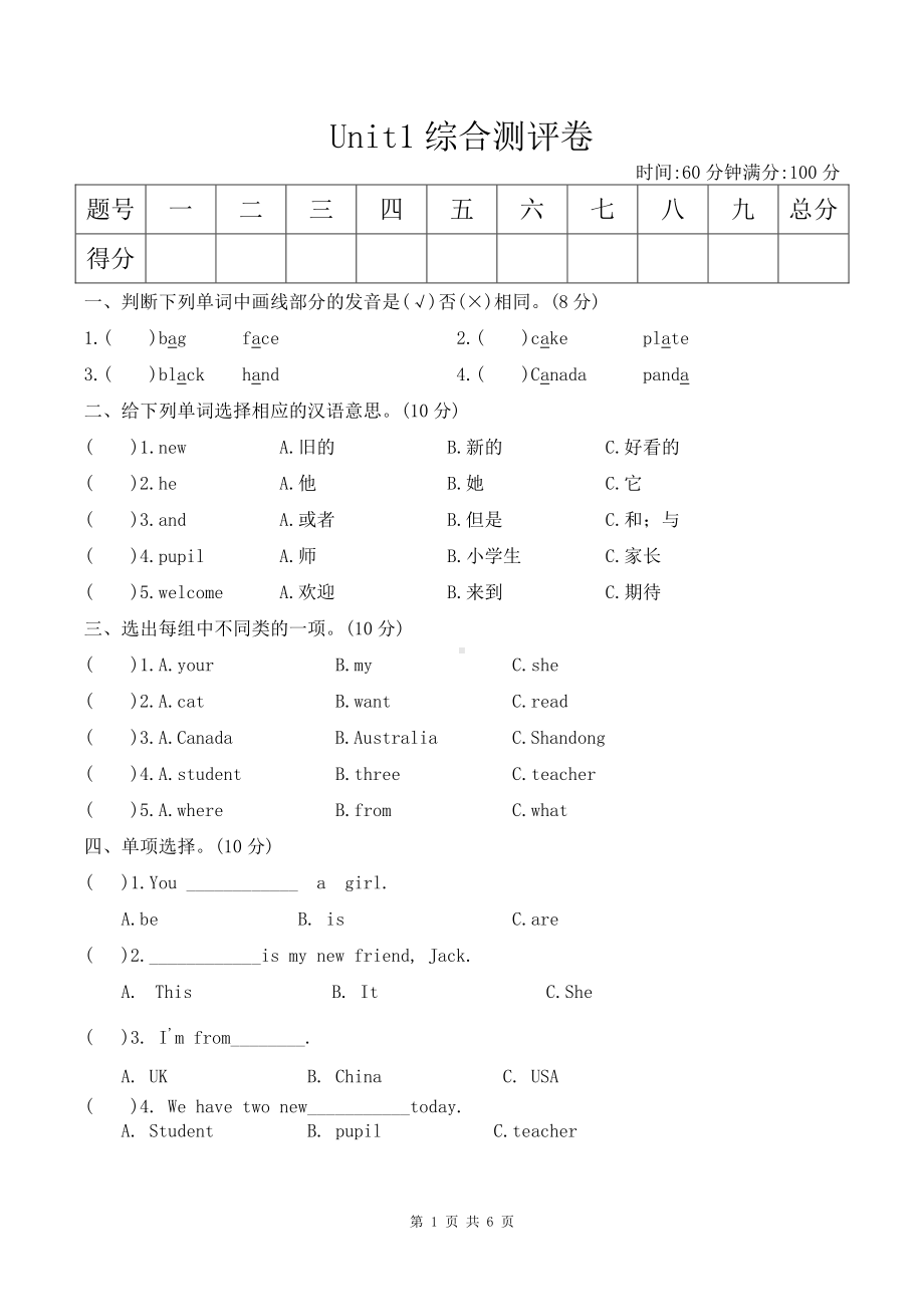 人教版PEP三年级下册英语Unit1Welcomebacktoschool测试卷(含答案).docx_第1页