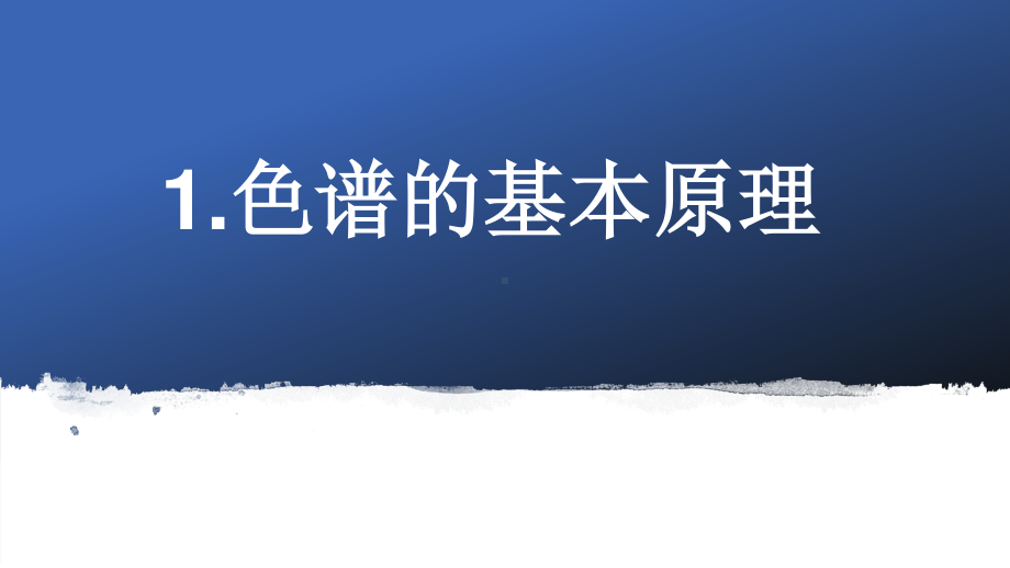 空分色谱分析仪培训.pptx_第3页