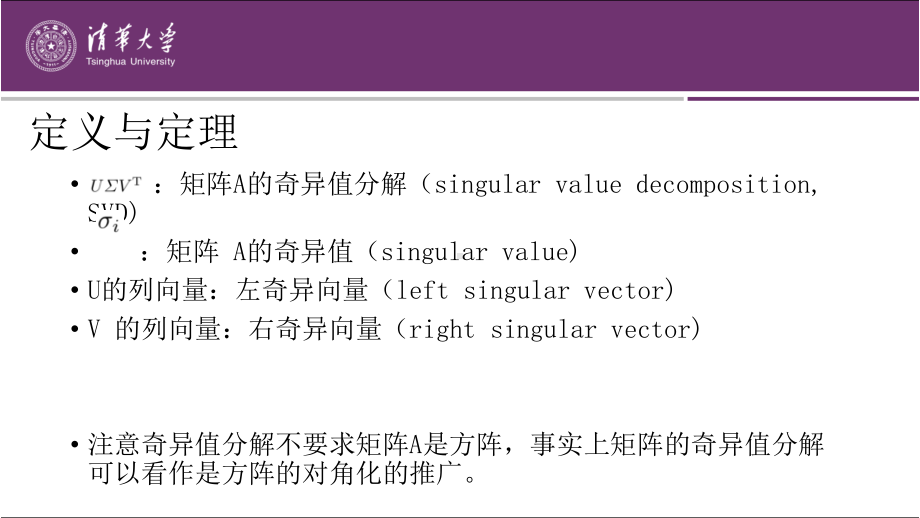 第15章 奇异值分解.pptx_第3页