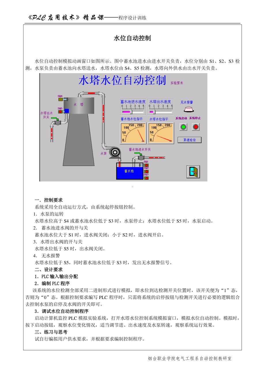 水位自动控制.doc_第1页