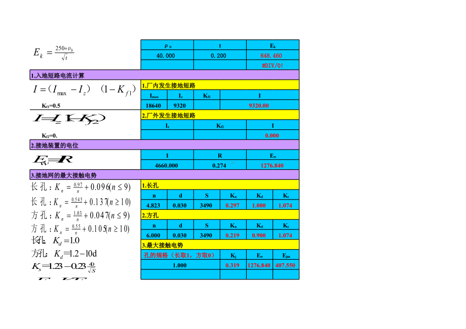 人工接地体工频接地电阻的计算.xls_第2页