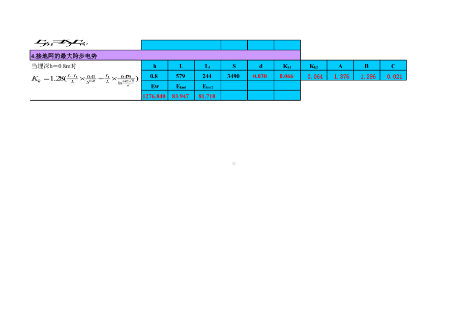 人工接地体工频接地电阻的计算.xls_第3页